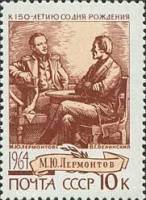 (1964-) Марка СССР "150 лет со дня рождения MYuLermontov"     III O