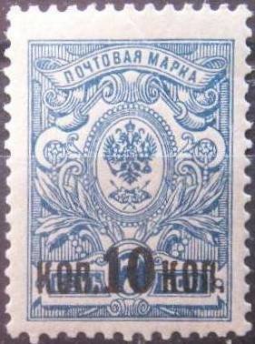 (1917-01) Марка Россия &quot;Надпеч. 'коп.10 коп.' на марке 1908-06&quot;    1917 год, Январь II O