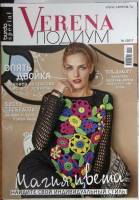 Журнал Verena 2017 №1 . Мягкая обл. 114 с. С цв илл