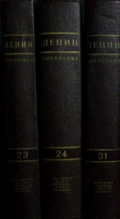 Книга Сборник сочинений (19 томов из 31) 1954 В.И. Ленин Москва Твёрдая обл.  с. Без илл.