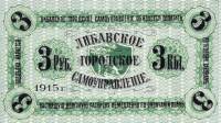() Банкнота Латвия 1915 год 3  ""   UNC