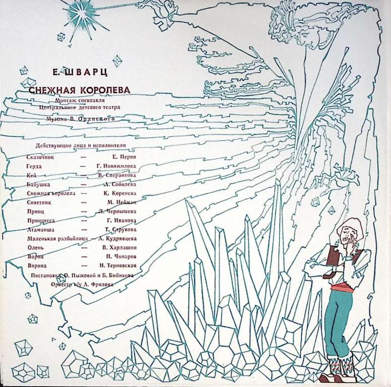 Набор виниловых пластинок (2 шт) &quot;Е. Шварц. Снежная королева&quot; Мелодия 250 мм. Excellent