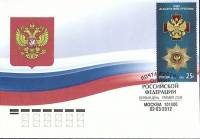 2012-год  Конверт спецгашение Россия Ордена Российской федерации   , Печать ПД Марка