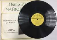Пластинка виниловая П. Чайковский Симфония № 6 Мелодия 300 мм. (Сост. отл.)
