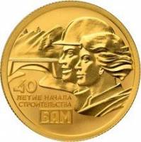 (106 спмд) Монета Россия 2014 год 50 рублей "БАМ"  Золото Au 999  PROOF
