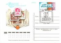 1981-093 Почтовая карточка СССР Всесоюзное общество филателистов 15 лет    ,  Спацгашение