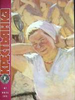 Журнал Крестьянка 1979 №07 июль Москва Мягкая обл. 40 с. С цв илл