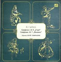 Пластинка виниловая Й. Гайдн Симфонии № 6, 7 Мелодия 300 мм. (Сост. отл.)