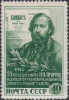 1952-026 Марка СССР Портрет  Н.П. Огарёв 75 лет со дня смерти III O