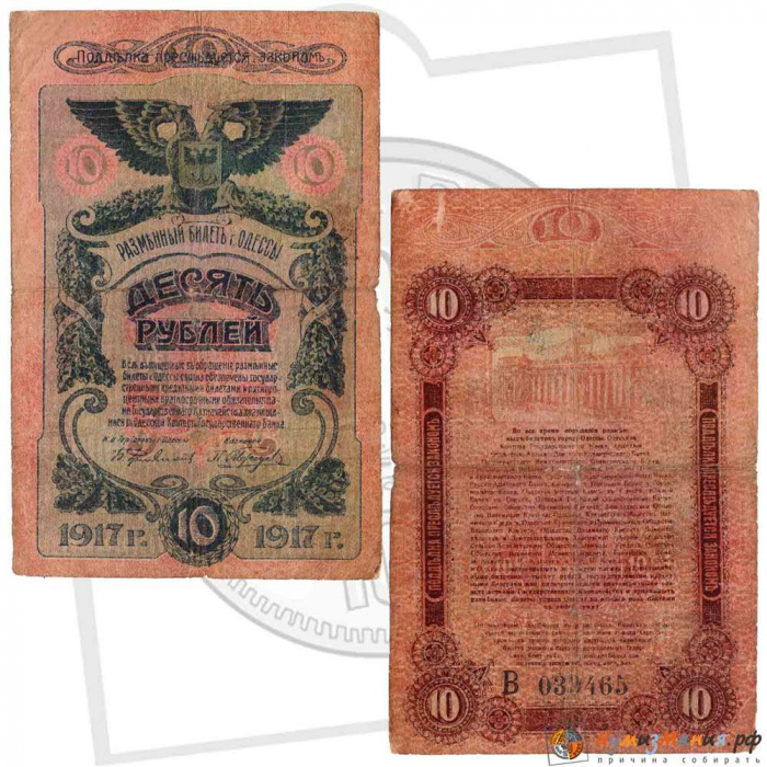 (с литерой в номере) Банкнота Россия, Одесса 1917 год 10 рублей    XF