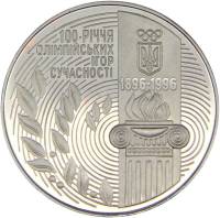 10 Монета Украина 1996 год 200000 карбованцев Олимпийские игры современности 100 лет  Нейзильбер  PR