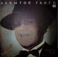 Пластинка виниловая И. Кобзон Забытое танго Мелодия 300 мм. Near mint