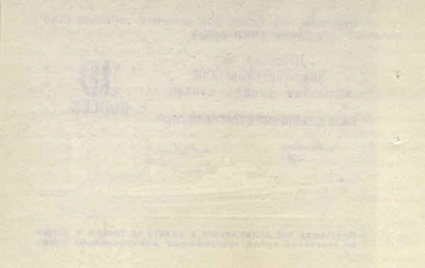 () Банкнота Россия 1980 год 10  &quot;&quot;   UNC