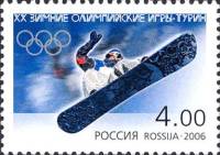 2006-006 Марка Россия Сноуборд  XX зимние Олимпийские игры в Турине III O