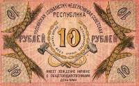 (1918) Банкнота Северокавказская советская республика 1918 год 10 рублей    UNC