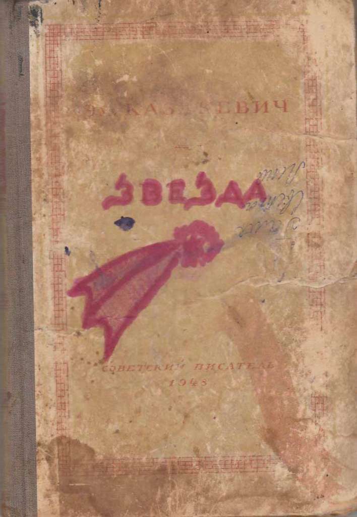 Книга Собрание сочинений ( том 3 ) 1988 Эм. Казакевич Москва Твёрдая обл. 478 с. Без илл.