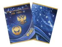 Альбом-планшет АП-91-93 для монет регулярного выпуска 1991-1993 гг. Россия, #0024019