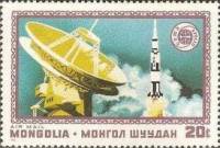 (1975-011) Марка Монголия "Старт Аполлон"    Полёт Союз-Аполлон III Θ