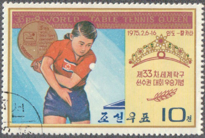 (1975-007) Марка Северная Корея &quot;Пак Ен Сун, чемпион&quot;   ЧМ по настольному теннису III Θ