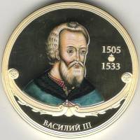 ИМД Медаль Россия Василий III Великие Государи России Сертификат Позолота  PROOF
