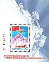 (1982-) Блок СССР "Блок Советское восхождение на Эверест"    III O