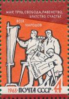1963-117 Марка СССР Свобода   Вперёд к коммунизму III Θ