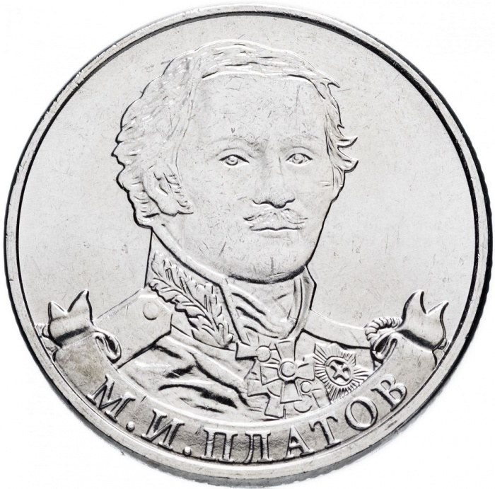 Платов М.И. Монета Россия 2012 год 2 рубля  Сталь  UNC