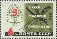 (1962-033) Марка СССР "Эмблема (Зелёная)"    В СССР малярия побеждена! II Θ