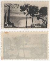 1938-45 Марка СССР 5 коп Вид на море  Виды Кавказа и Крыма III O
