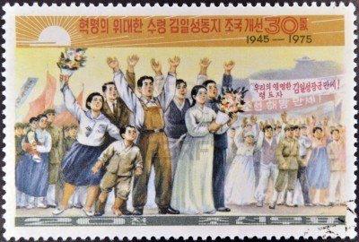 (1975-096) Марка Северная Корея &quot;Демонстрация&quot;   30 лет возвращения Ким Ир Сена на родину III Θ