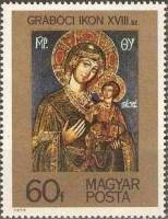 (1975-085.1) Марка Венгрия "Икона из Грабоца"    Иконы в Венгрии II Θ