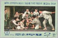 (1974-031) Марка Северная Корея "Сцена (1)"   Революционная опера Цветочница III Θ