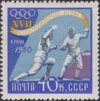 1960-066 Марка СССР Фехтование   XVIII Олимпийские игры в Риме III Θ