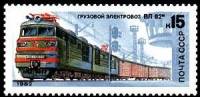 1982-040 Марка СССР Электровоз ВЛ-82м  Локомотивы III O