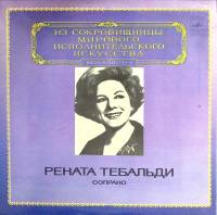 Пластинка виниловая , Исполнительское искусство Мелодия 300 мм. (Сост. отл.)