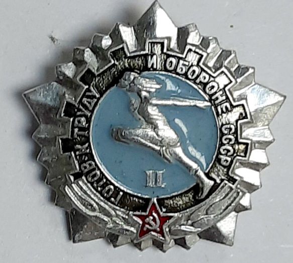 Значок Знак СССР &quot;ГТО II&quot; На булавке 