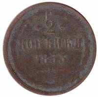 (1853, ЕМ) Монета Россия 1853 год 2 копейки  Орёл A Медь  F
