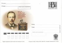 2009-год Почтовая карточка с литерой В Россия А.С. Попов 150 лет со дня рождения Телефон      Без га