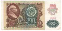 Банкнота СССР  100 рублей 1991 год, 2-й выпуск "В.И. Ленин. Московский Кремль" (ИЯ 7174949), VF