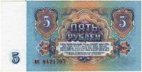 (серия аа-яя) Банкнота СССР 1961 год 5 рублей    XF