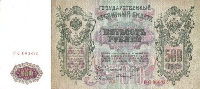 (Былинский А.) Банкнота Россия 1912 год 500 рублей   Шипов И.П, 1917-18 гг, Сер БА-ГУ XF