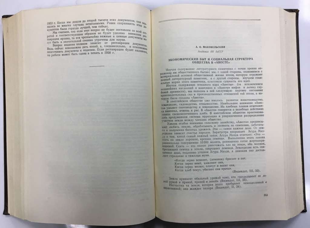 Книга Материалы первой всесоюзной научной конференции востоковедов в Ташкенте 1958 , Ташкент Твёрдая