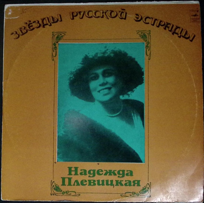 Пластинка виниловая , Русские песни Мелодия 300 мм. (сост. на фото)