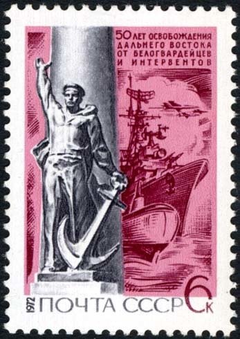 1972-064 Марка СССР Владивосток. Ростральная колонна   Освобождение Дальнего Востока I Θ