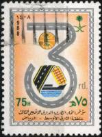 (№1988-907) Марка Саудовская Аравия 1988 год "3-й Международный дорогах Ближнего Федерация Восточног