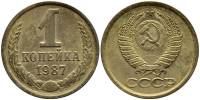 1987 Монета СССР 1987 год 1 копейка  Медь-Никель  VF