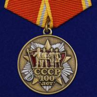 Копия: Медаль Россия "100 лет образования СССР" с удостоверением в блистере