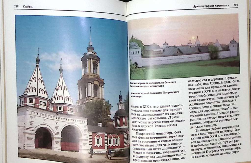 Книга-альбом Золотое кольцо России 1984 Путеводитель Москва Твёрдая обл. 352 с. С цв илл