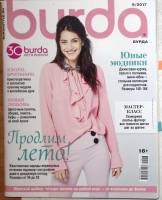 Журнал Burda 2017 № 9 . Мягкая обл. + Выкройки 130 с. С цв илл