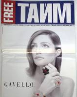 Журнал Free Time 2006 № 4 . Мягкая обл. 54 с. С цв илл